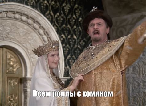 Мем: "Всем роллы с хомяком" - Все шаблоны - Meme-arsenal.com
