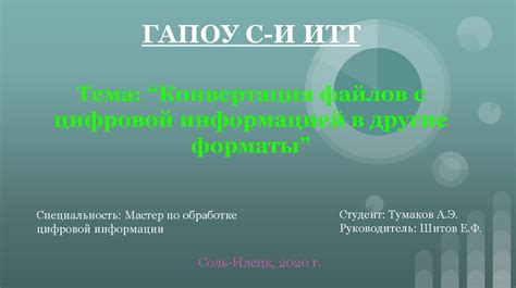 Конвертация файлов с цифровой информацией в другие форматы ...