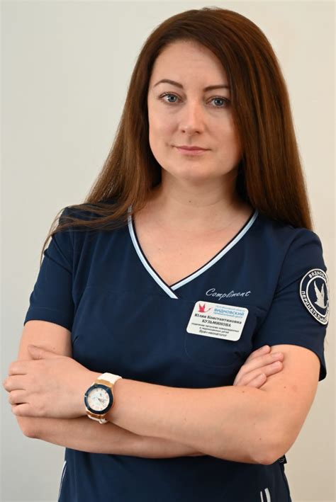 врач-Кузьминова Юлия Константиновна — Видновский перинатальный центр