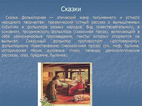 Жанры фольклора - Презентации по литературе