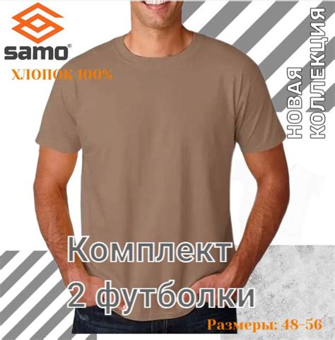 Футболка SAMO, размер 48, цвет коричневый, Хлопок100% - купить по ...