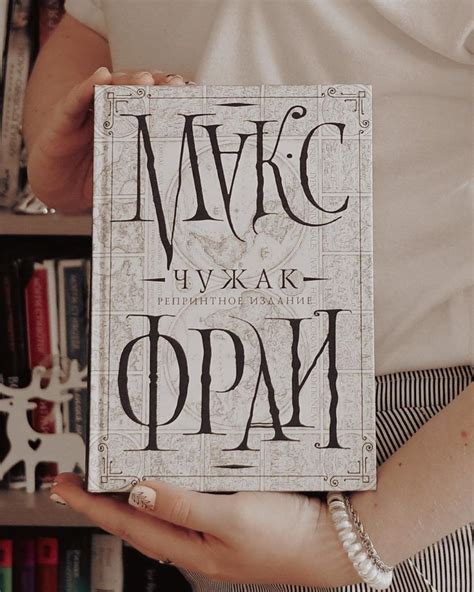 Макс Фрай «Лабиринты Ехо. Чужак» - Просто Алёна Books To Read, Fiction ...