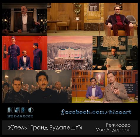 "Отель «Гранд Будапешт»" 6/10 - KinoVoid.com