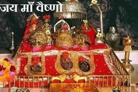 Vaishno Devi Aarti Lyrics, श्री वैष्णो देवी आरती, जय वैष्णवी माता ...