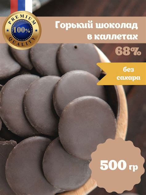 Горький шоколад кондитерский 68% без сахара в каллетах, каплях, 500гр ...