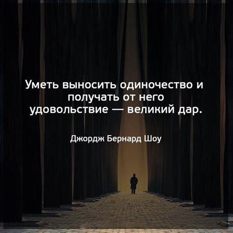 Пронзительные цитаты про одиночество, которые заставляют задуматься ...