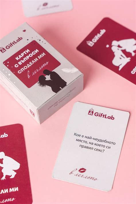 Подарък за влюбени: Карти с въпроси за двойки "В леглото" | GiftLab