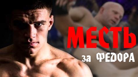 Ученики Федора Емельяненко МСТЯТ за Императора - YouTube