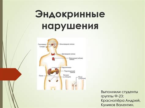Эндокринные нарушения - презентация онлайн