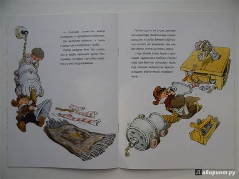 Книга: Как Незнайкины друзья Винтик и Шпунтик сделали пылесос - Николай ...
