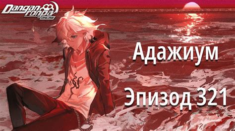 『Адажиум』Стремившийся к морю | Эпизод 321, Сезон 1 - YouTube