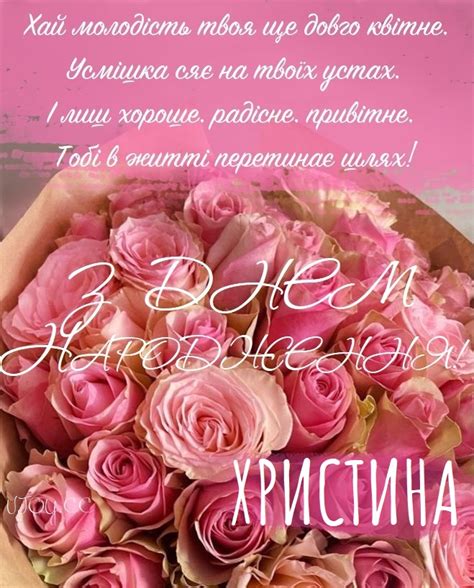 Красиві картинки - З днем народження, Христина! (43 фото)
