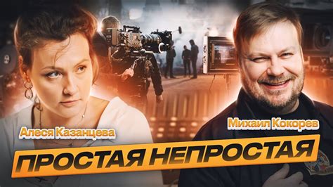Непростая простая Алеся Петровна (Казанцева) - YouTube