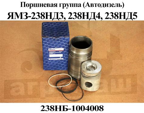 Поршневая группа 238НБ-1004008 Автодизель | ООО «Агромаш» Ставрополь