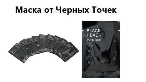 Маска от Черных точек и Прыщей/ BLACK MASK 0.16$ / Посылка из Китая #4 ...