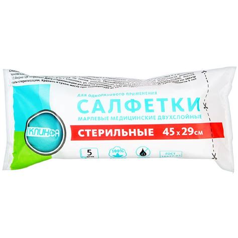 Салфетки марлевые стер Клинса 45х29см N5 2х сл купить в Москве, цена 85 ...