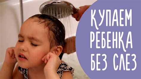 Ребенок Не Любит Купаться? Купание без Слез: Уход за Ребенком | Family ...