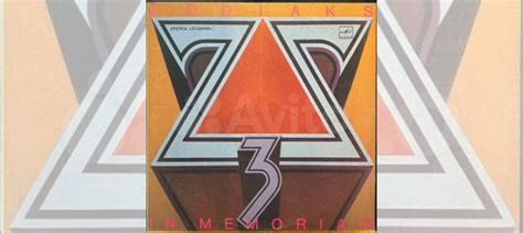 Виниловая Пластинка LP - Зодиак "IN memoriam" купить в Смоленске ...
