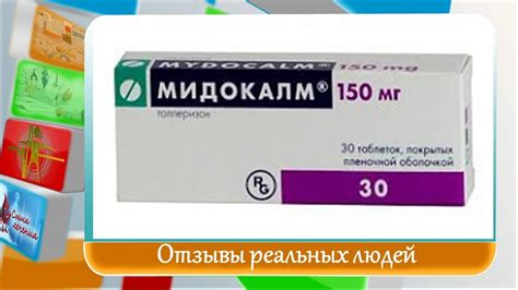 Мидокалм отзывы - YouTube