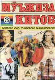 Китобхон - ўзбекча электрон китоблар юклаш, аудио китоблар. Қоғозли ...