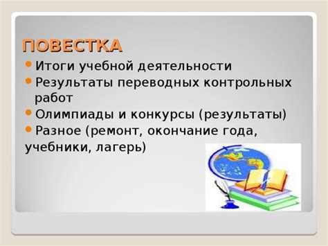 Итоговое родительское собрание в 3 классе