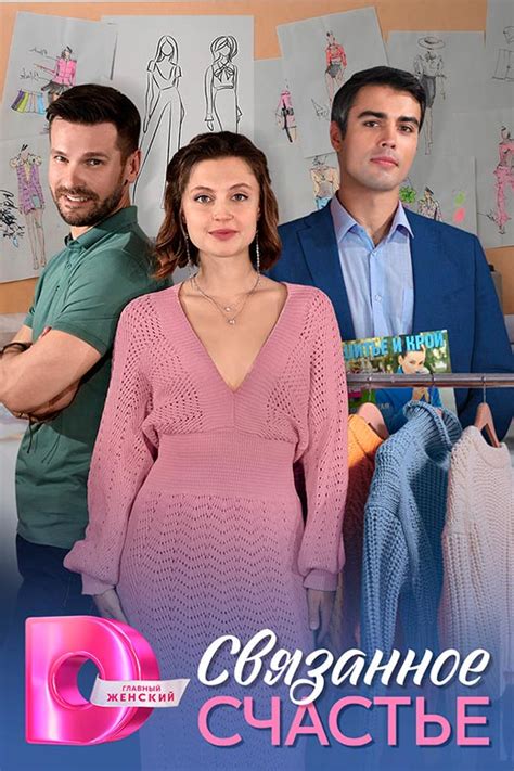 Сериал «Связанное счастье» (2025) - сюжет, актеры и роли, кадры из сериала