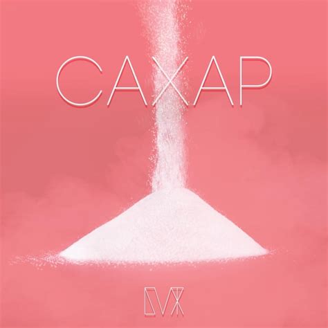 Блажин (Blazhin) – Сахар (Sugar) Lyrics | Genius Lyrics