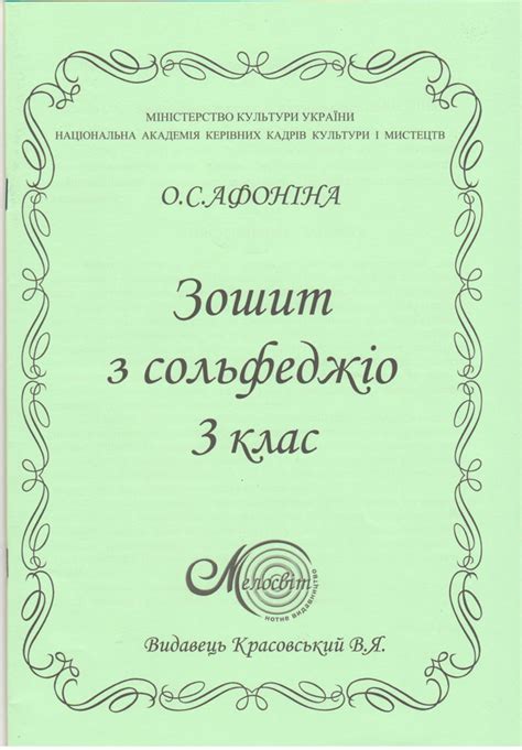 Сольфеджіо, музична література