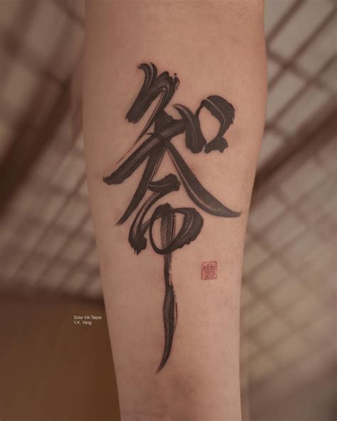 chinese tattoo meaning 7