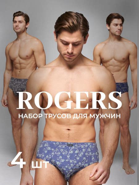 Комплект трусов слипы ROGERS, 4 шт - купить с доставкой по выгодным ...