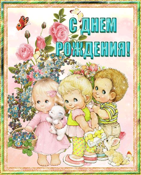Открытка с днем рождения для ребенка - С Днем Рождения детям картинки ...