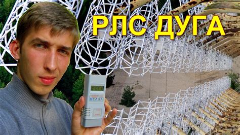 Мега сооружение советского времени РЛС ДУГА - YouTube