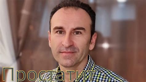 Простатит - профілактика, лікування та відновлення чоловічої сили і ...
