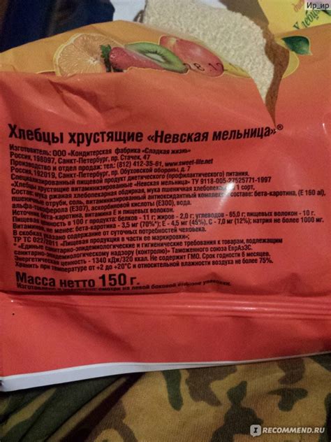 Хлебцы хрустящие Витаминизированные "Невская мельница" - «Это мой выбор ...