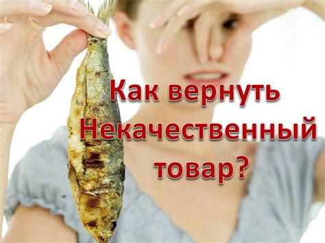 Как вернуть некачественный товар - YouTube