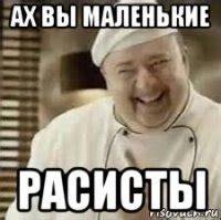 Создать мем повар расист генератор мемов - Рисовач .Ру