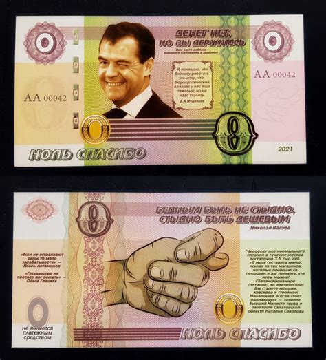 Продам коллекционная банкнота - 0 спасибо от медведева(водяной знак ...