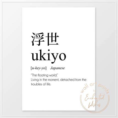 Ukiyo Definition Print - Japanese Word Wall Art | Japanese quotes