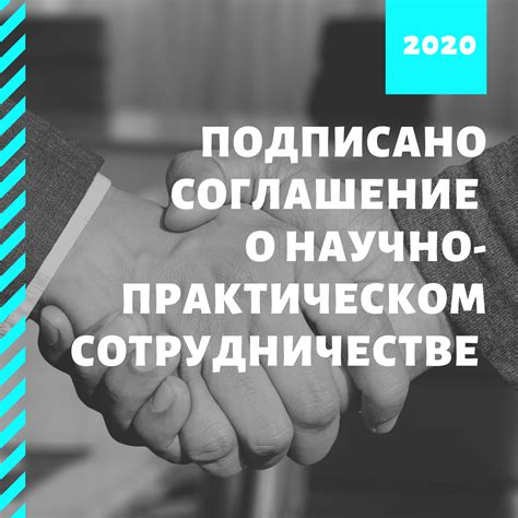 Соглашение о сотрудничестве с НАЭПИД