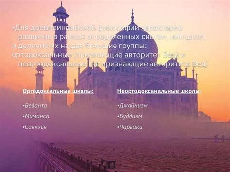 Философия Древней Индии - презентация онлайн