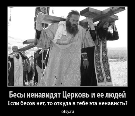 Демотиваторы Церкви РПЦ, православии и атеизме