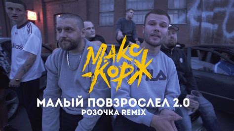 Макс Корж - Малый повзрослел 2.0 Chords - Chordify
