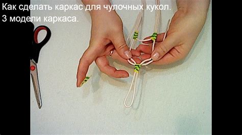 Как сделать каркас для чулочных кукол. 3 модели. Чулочные куклы. - YouTube