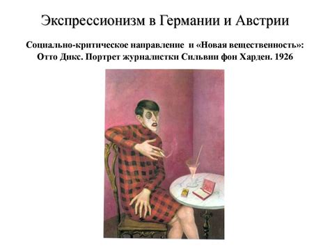 Экспрессионизм. Предыстория экспрессионизма - презентация онлайн