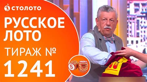Столото представляет | Русское лото тираж №1241 от 22.07.18 - YouTube