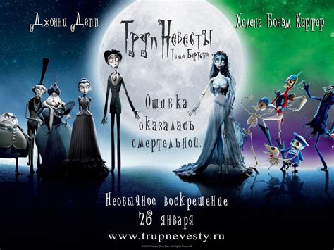 Обои: Труп невесты / Обои мультфильма «Труп невесты» (2005) #369578