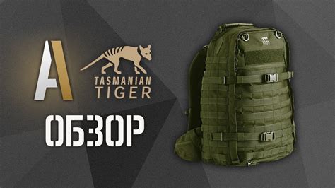 [Обзор] Штурмовой рюкзак TT Observer Pack (TASMANIAN TIGER) - YouTube