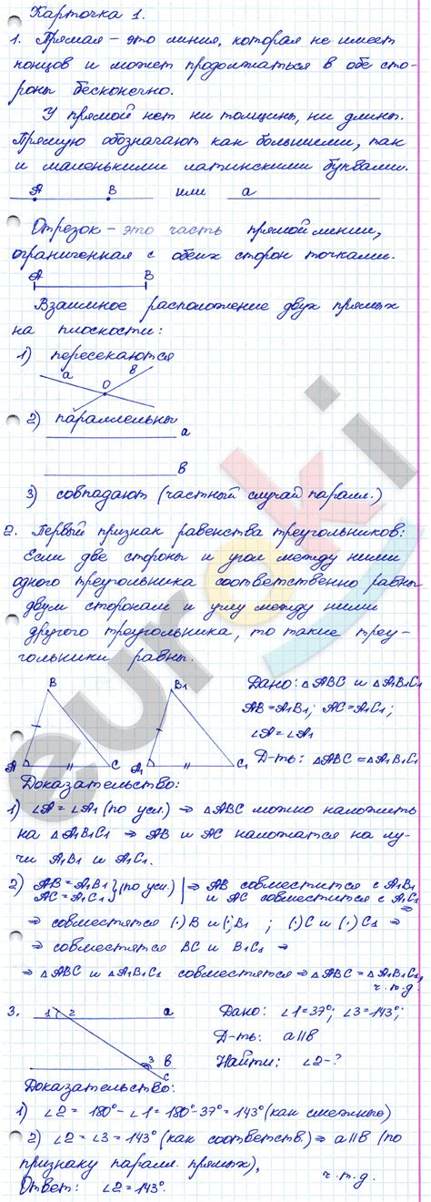 ГДЗ Самостоятельные и контрольные работы по геометрии 7 класс. ФГОС ...
