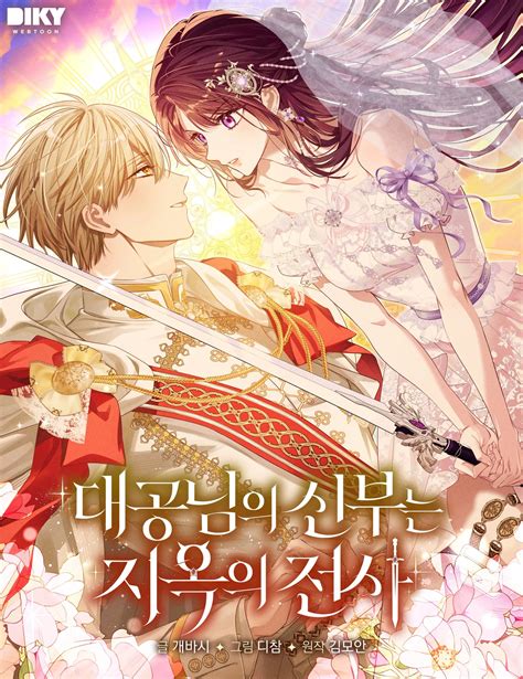 The Grand Duke’s Bride is a Hell Warrior - EZ Manga