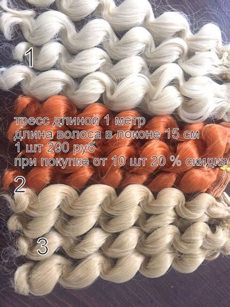 Волосы для кукол Цена на фото. При заказе любых 10 шт -20%скидка ...